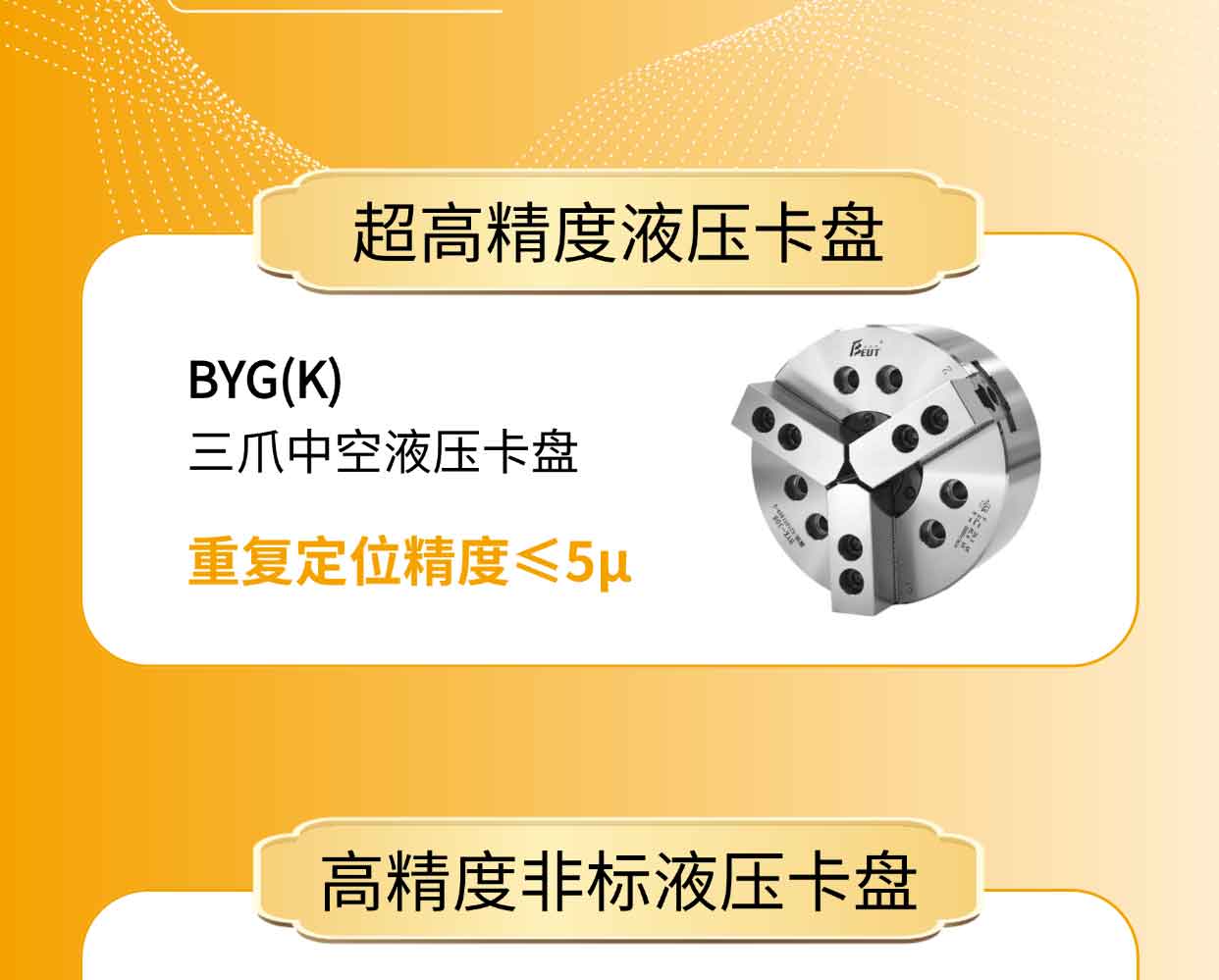 比优特中国机床展邀请函_03.jpg