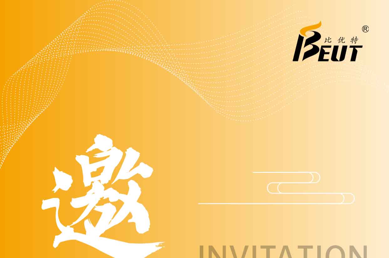 比优特中国机床展邀请函_01.jpg